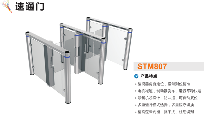 汕头濠江区速通门STM807